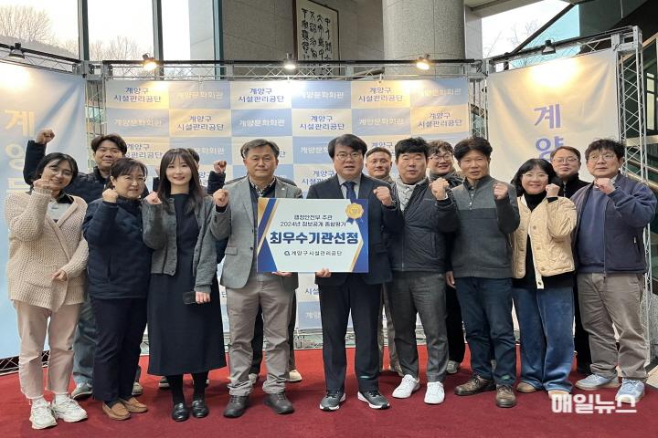 계양구시설관리공단, 2024년 정보공개 종합평가 ‘최우수’ 기관 선정 ⓒ 계양구 0110 계양구시설관리공단, 2024년 정보공개 종합평가01.jpg