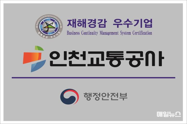사진 1(재해경감 우수기업 현판)01.jpg