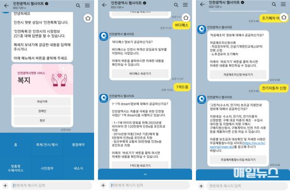 인천시 챗봇 서비스 화면 ⓒ 인천시 인천시 챗봇 서비스 화면01.jpg