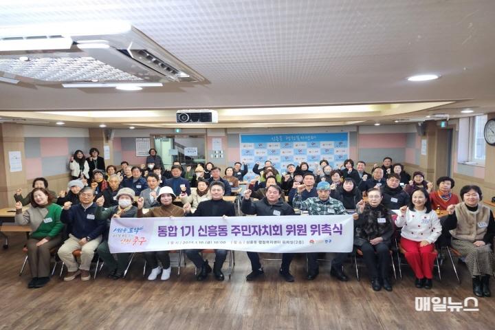 통합 1기 신흥동 주민자치회 위원 위촉 및 임원 선출 ⓒ 중구청 2-1 보도사진(통합1기 신흥동 주민자치회 위촉식 및 1월 정례회의)01.jpg
