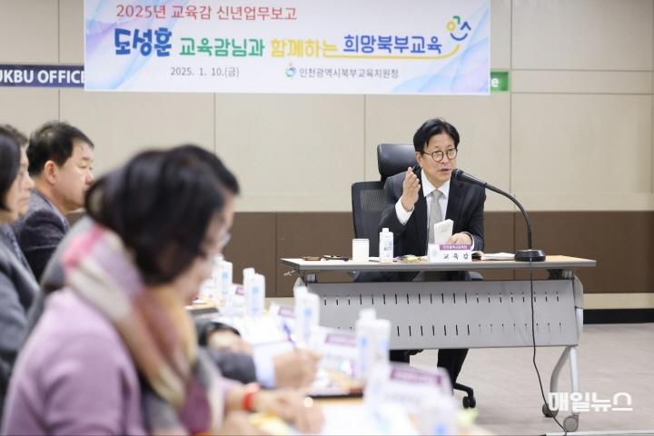 도성훈 인천광역시교육감, 동부․북부교육지원청 신년업무보고 ⓒ 인천시교육청 1. 도성훈 인천광역시교육감, 동부․북부교육지원청 신년업무보고, 정확한 성과 평가를 바탕으로 현장 요구에 집중해달라01.jpg