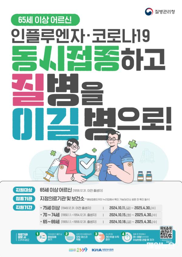 인플루엔자·코로나19 예방접종하고 안전한 설 명절 보내세요 ⓒ 인천시 image0201.jpg
