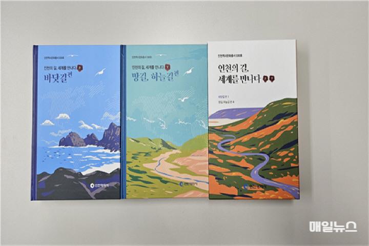 인천역사문화총서 제100호 인천의 길, 세계와 만나다 ⓒ 인천시 인천역사문화총서 제100호 인천의 길, 세계와 만나다01.jpg