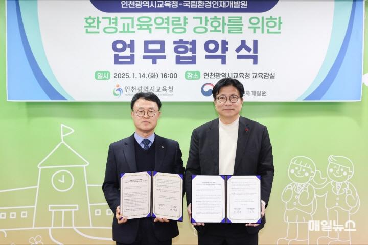 인천광역시교육청, 국립환경인재개발원과 교원 환경교육 역량 강화를 위한 업무협약 체결 ⓒ 인천시교육청 1. 인천광역시교육청, 국립환경인재개발원과 교원 환경교육 역량 강화를 위한 업무협약 체결01.jpg