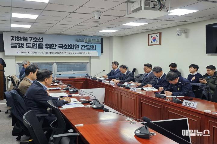 노종면 의원, 7호선 급행 도입을 위한 국회의원 간담회 실시 ⓒ 노종면 의원실 250116_7호선_급행_간담회(1)01.jpg
