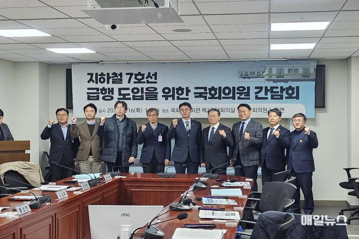 노종면 의원, 7호선 급행 도입을 위한 국회의원 간담회 실시 ⓒ 노종면 의원실 250116_7호선_급행_간담회(2)01.jpg
