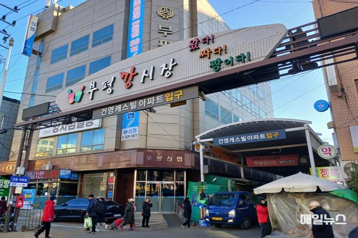 부평구, 설 명절 전통시장 주변도로 한시적 주차허용 ⓒ 부평구 1. 부평구, 설 명절 전통시장 주변도로 한시적 주차허용01.jpg