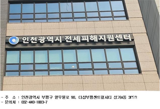 인천시, 전세피해지원센터 통합 운영으로 시민 불편 해소 ⓒ 인천시 image0101.jpg