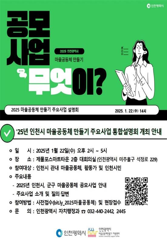 마을공동체 만들기 주요사업, 2025년 인천의 비전을 제시하다 ⓒ 인천시 image0301.jpg