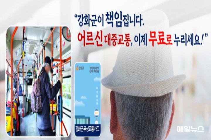 강화군, 어르신의 발걸음을 더욱 가볍게 ⓒ 강화군 어르신의 발걸음이 더욱 가볍게01.jpg