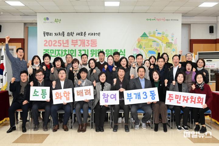 3. 부개3동 주민자치회, ‘부개3동 주민자치회 3기 위원 위촉식’개최01.JPG