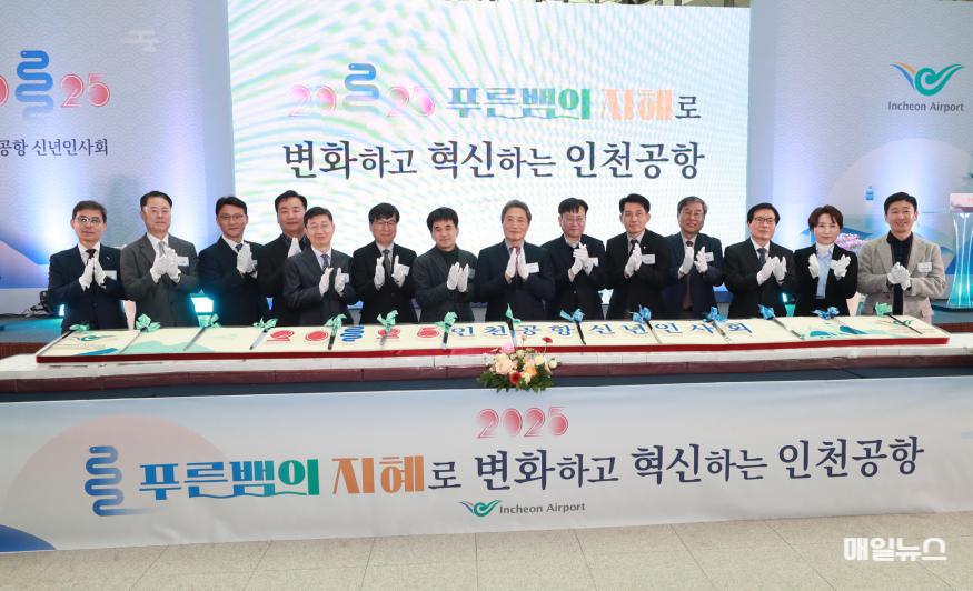 사진1_2025년도 인천공항 신년회.jpg