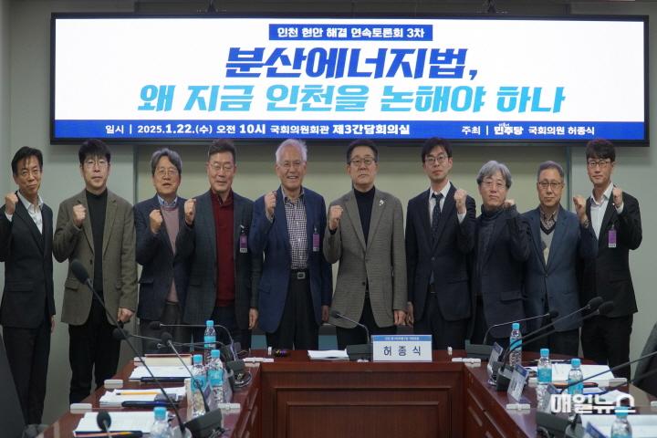 허종식 “분산에너지법 토론회 개최 … 전기요금 차등, 지역권역 세분화해야” ⓒ 허종식 의원실 DSC0379801.JPG