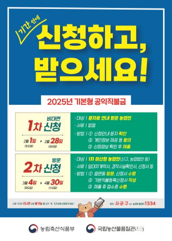 1. 부평구, 2025년 기본형 공익직불금 등록신청 접수00.jpg
