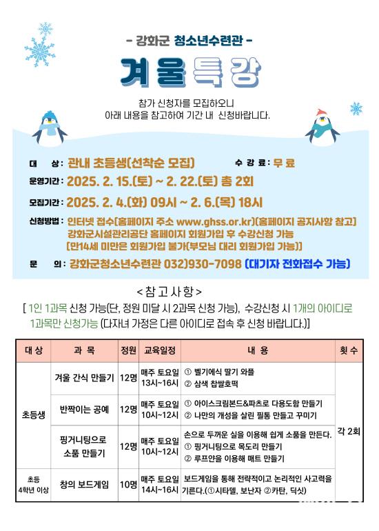 강화군 청소년수련관, 겨울방학 특강 신청하세요! ⓒ 강화군 강화군 청소년수련관 겨울방학 특강0.jpg