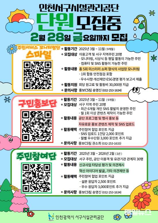 250205_혁신기획실_주민서비스 모니터링단, 구민홍보단, 주민참여단 모집 중! 보도자료 사진0.jpg