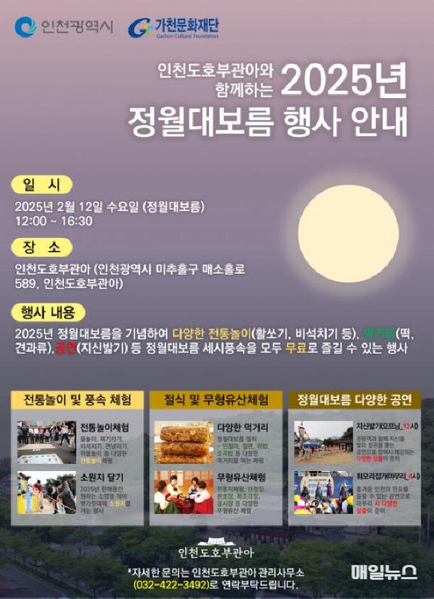 인천도호부관아 정월대보름 세시풍속 한마당 포스터 ⓒ 인천시 image030.jpg