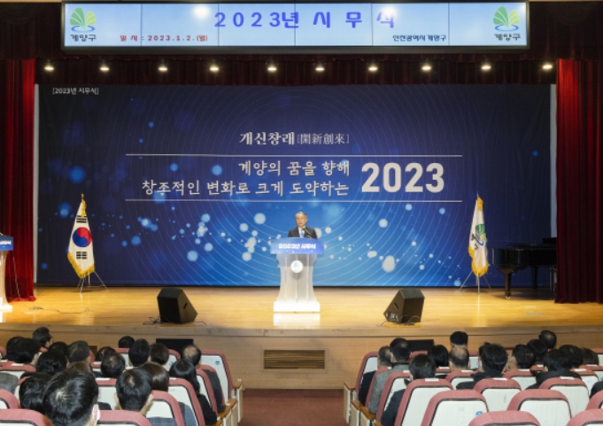 2023년 시무식