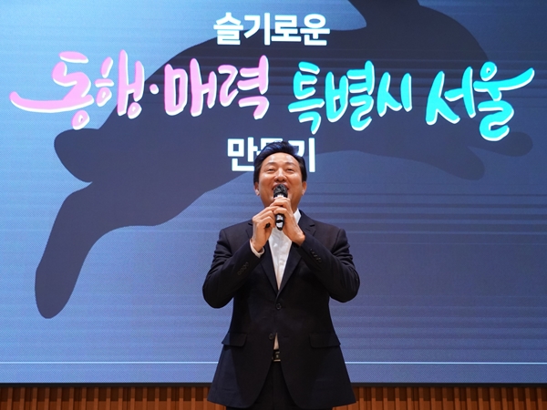 오세훈 서울시장 직원 특강 - '슬기로운 ‘동행‧매력 특별시 서울’ 만들기'