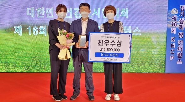 부천시 건강도시 최우수상 수상 모습