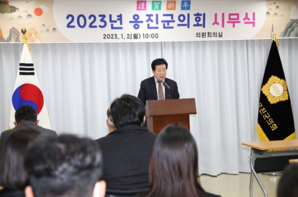 옹진군의회, 2023년 시무식 개최