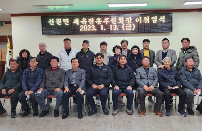 선원면 체육진흥후원회 정기총회 개최 및 2023년 임원진 선출