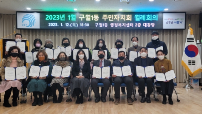 주민자치회장 이·취임식