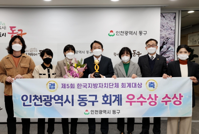 인천 동구, 제5회 지방자치단체 회계 대상 우수상 수상