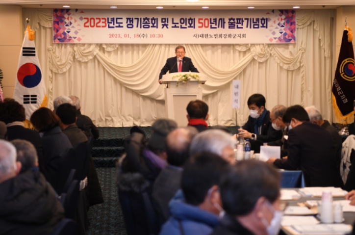 ‘강화군 노인회 50년사’ 출판
