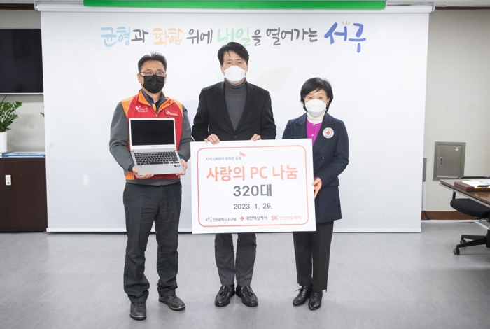 SK인천석유화학, ‘사랑의 PC 나눔’···서구에 노트북 320대 지원