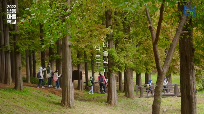 남동구, 2023년 남동마을학교 운영자 모집
