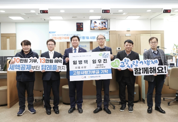 고향사랑기부제 앞장