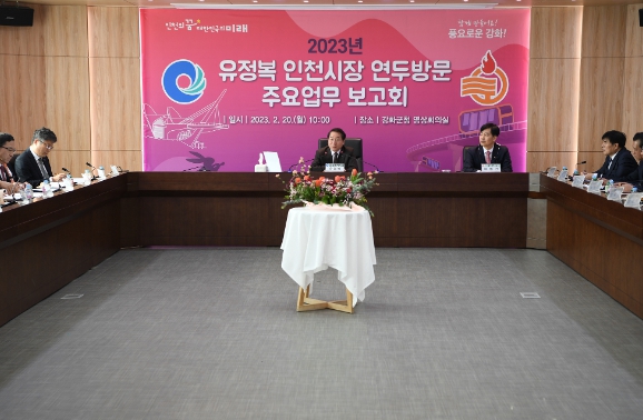 유정복 인천시장, 강화군 연두방문
