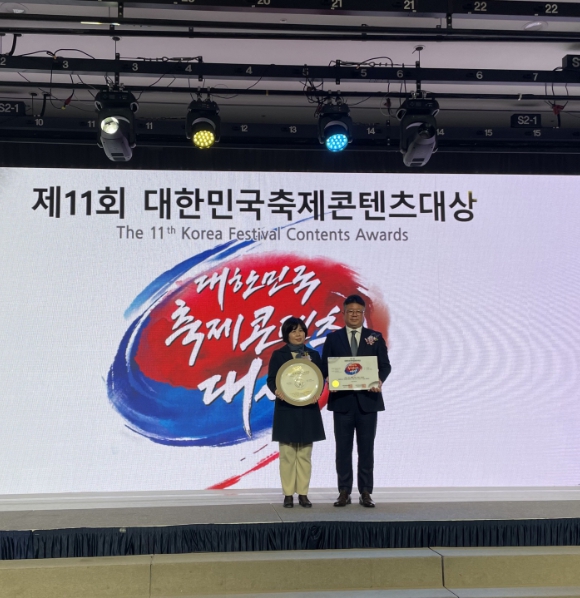 시흥갯골축제, 제11회 '대한민국 축제콘텐츠' 대상 수상