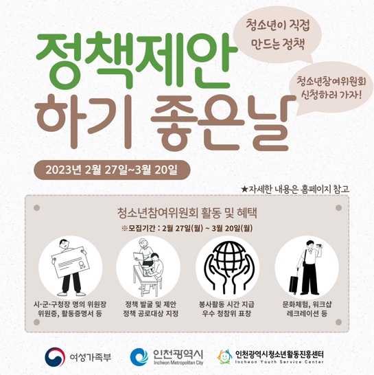 강화군, 청소년참여위원회 신규 위원모집