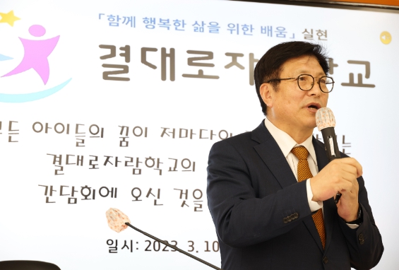 도성훈 인천광역시교육감, 결대로자람학교 현판식 참석