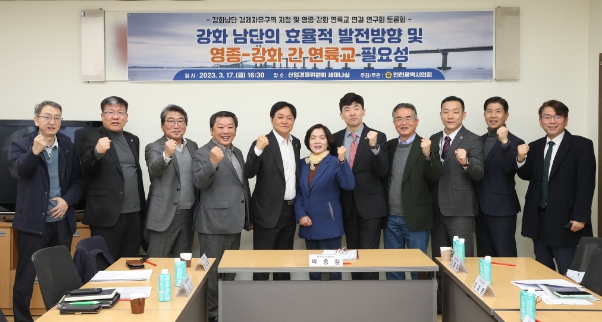 인천시의회 산업위원회, 강화남단 발전 토론회