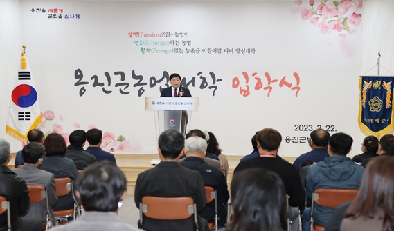 2023년도 제8기 옹진군농업대학 입학식 개최