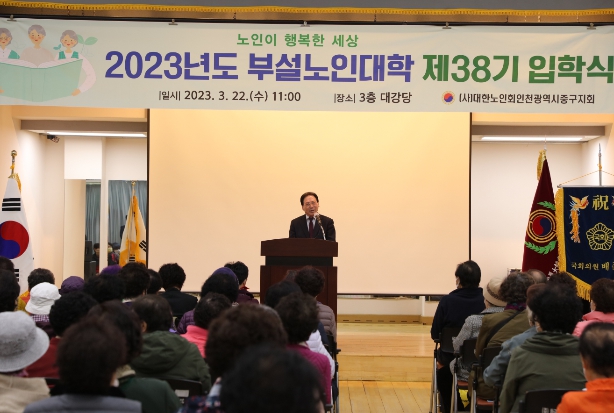 인천 중구의회, 대한노인회 중구지회 부설노인대학 제38기 입학식 참석