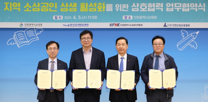 인천광역시교육청, 인천 소상공인과 상생을 위한 업무협약
