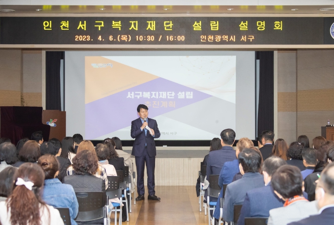 복지재단 설립 위한 설명회