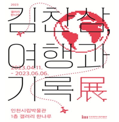 전시 포스터