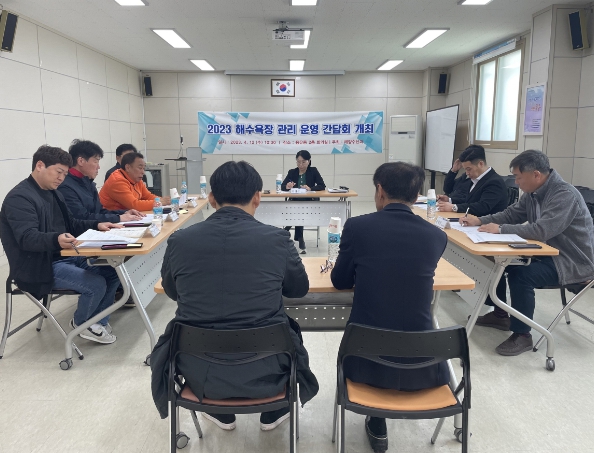 해수욕장 관리·운영 간담회
