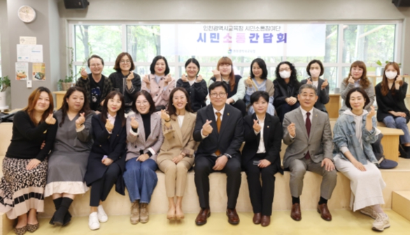 도성훈 인천광역시교육감, 연수구1 시민소통참여단과 소통 간담회