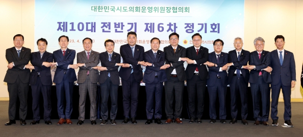 대한민국시도의회 운영위원장협의회 제10대 전반기 제6차 정기회