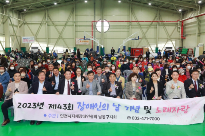 제43회 장애인의 날 기념식 및 노래자랑 개최