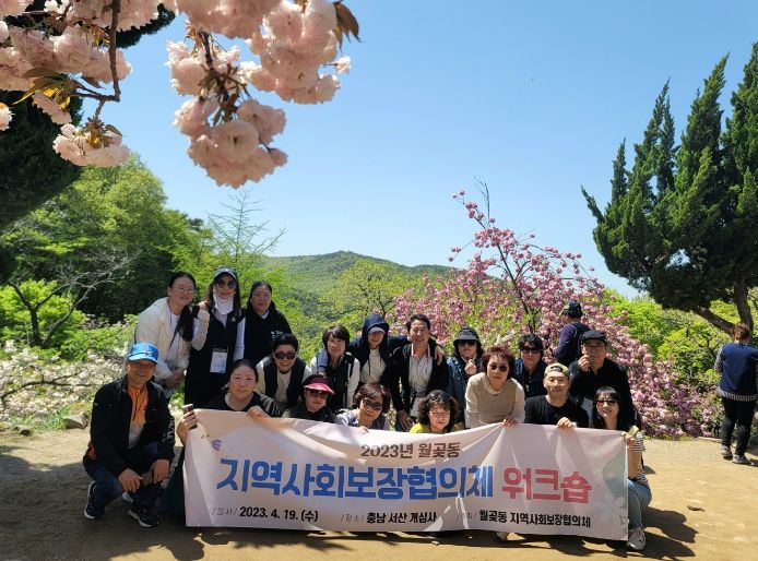시흥시 월곶동 지역사회보장협의체, 위원 역량강화 워크숍으로 소통하고, 힐링하고
