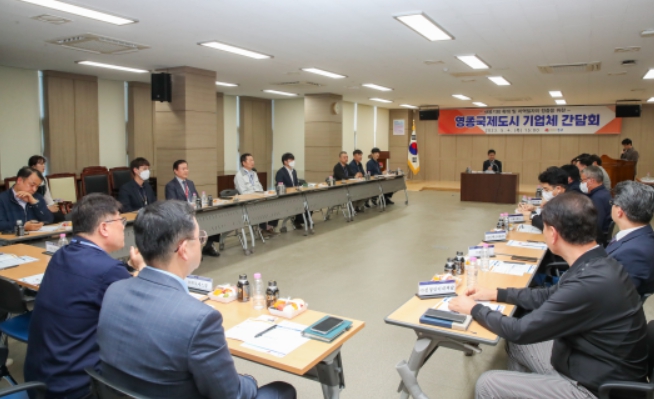 영종국제도시 기업체 간담회
