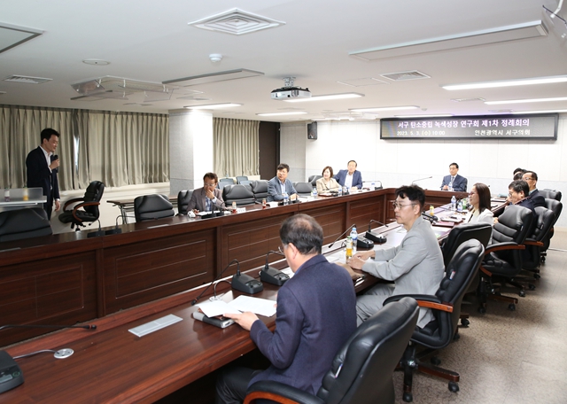 서구 탄소중립 녹색성장 연구회 세미나