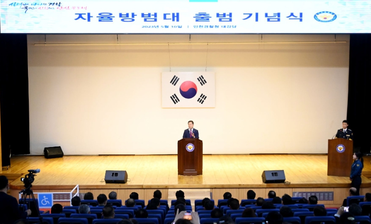 자율방범대 출범 기념식
